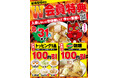 【喜多方ラーメン坂内】公式アプリ『坂内モバイル倶楽部』にて2024年８月１日(木)～８月31日(土)の期間に入会された方限定でお得な入会特典が手に入るキャンペーンを開催！
