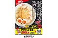 【喜多方ラーメン坂内】 贅沢なトッピングで満足度が高い一杯を『坂内スペシャルラーメン』 期間限定で新登場