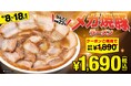 【喜多方ラーメン坂内】 『焼豚まみれ祭』2025年4月8日(火)~4月18日(金)開催焼豚の総重量はなんと230g!「メガ盛り焼豚ラーメン」を期間限定販売