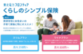 「東北電力フロンティア くらしのシンプル保険(賃貸タイプ)」の提供開始について