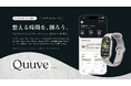 “ととのい”を測る技術を、ヨガや温活へ。日々を整える時間をスコアで見える化。セルフケアを測るウェアラブル「Quuve」予約開始。先着2,000名にFounding Members特典