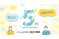 株式会社Smart相談室は設立5周年を迎えました