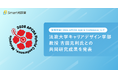 国際会議「2026 APCDA Hybrid Conference」にて、法政大学キャリアデザイン学部 教授 古田克利氏との共同研究成果を発表