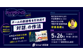【無料で著書3冊プレゼント】チームの創造性を呼び覚ます「対話」の作法とは？株式会社MIMIGURI 安斎勇樹氏と探る、組織をアップデートする「問い」の設計