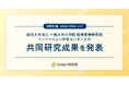国際会議「ASAC 2026」にて、国立大学法人一橋大学大学院経営管理研究科イノベーション研究センターとの共同研究の成果を発表しました
