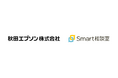 設立40年を迎えた秋田エプソンが「Smart相談室」を導入