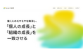 株式会社Smart相談室、ミッションと目指す世界観を伝えるコーポレートサイトを公開