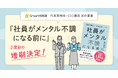 Smart相談室代表取締役・CEO藤田 初の著書『社員がメンタル不調になる前に』2度目の増刷決定