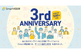 法人向けオンライン対人支援プラットフォーム「Smart相談室」は、サービス提供3周年を迎えました。