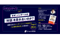 【『心理的安全性のつくりかた』著者・石井遼介氏登壇】50名限定、人事・管理職向け無料リアルイベント開催