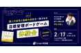【『図解 目標管理入門』著者・坪谷邦生氏登壇】40名限定、人事・管理職向け無料リアルイベント開催