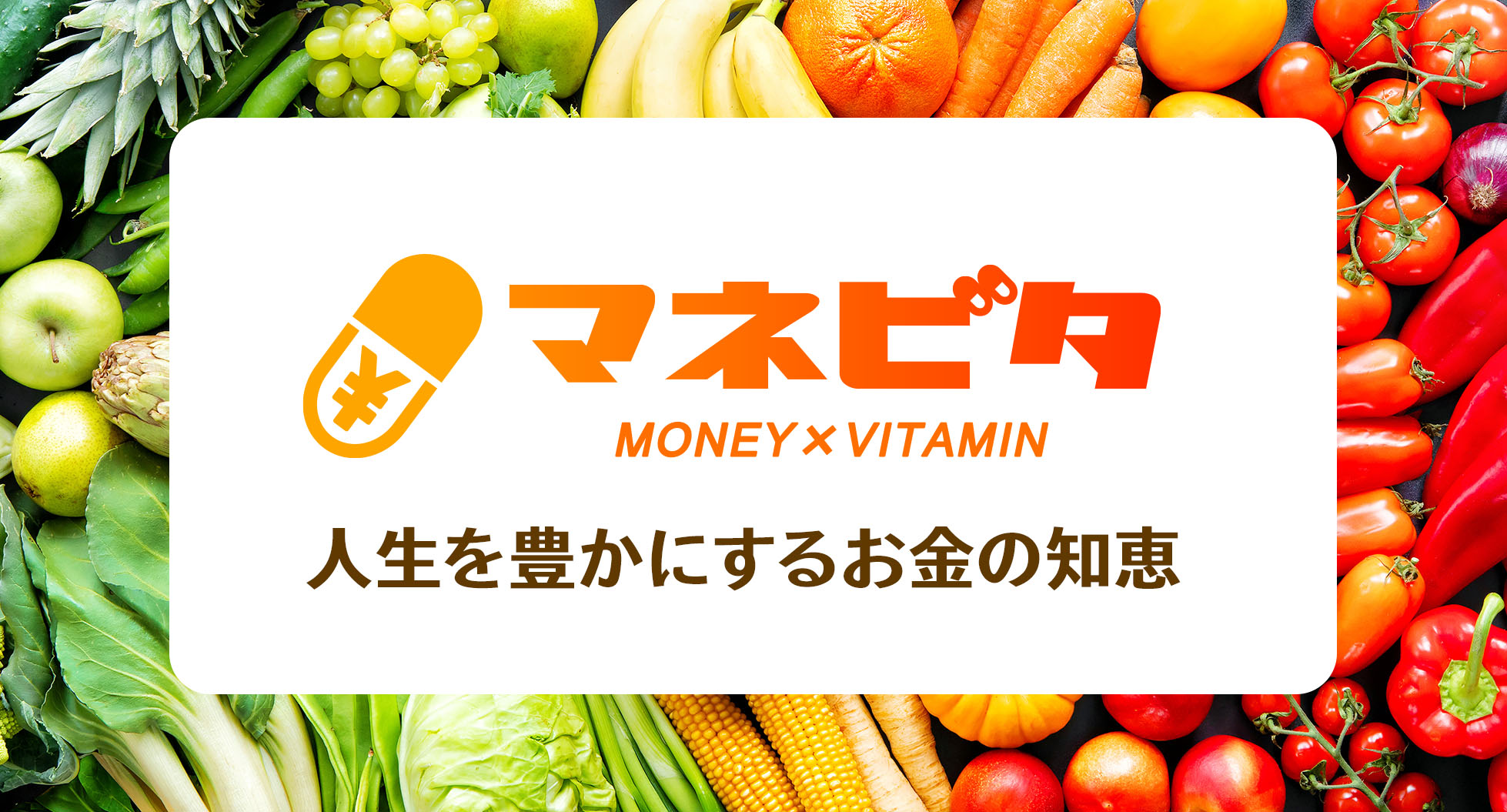 金融リテラシーに関するeラーニング講座 マネビタ 人生を豊かにするお金の知恵 の開講 金融経済教育推進会議のプレスリリース