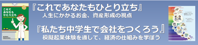 【お金を学ぶ】 金融教育の実践方法をご紹介！「伝わる授業」のための金融教育セミナー！｜金融経済教育推進会議のプレスリリース