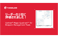 タニウム、2026年ガートナーエンドポイント管理ツール部門のマジック・クアドラントでリーダーの１社と評価、日本語版レポートが公開 リアルタイムの可視性と世界規模の拡張性を備えたAEM機能が評価