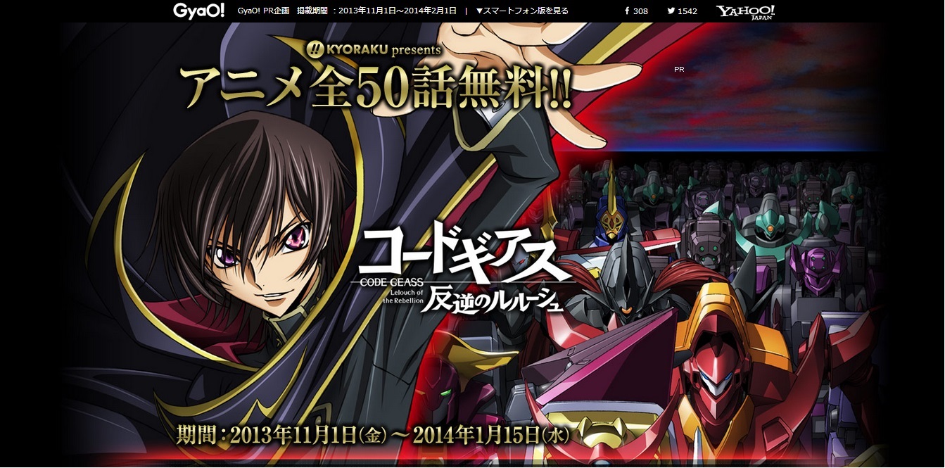 アニメ コードギアス反逆のルルーシュ がgyao で100万視聴 アニメ コードギアス反逆のルルーシュ がgyao で100万視聴