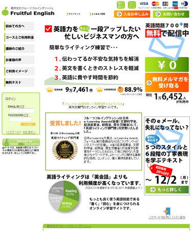 英語学習サイト フルーツフルイングリッシュ が日本eｰlearning大賞