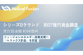 フュージョンエネルギー実用化を進めるHelical Fusion、シリーズBラウンド 1stクローズ約27億円の資金調達で、最終実証装置「Helix HARUKA」建設を前進　累計調達額は98億円