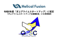 フュージョンエネルギー実用化を進めるHelical Fusion、令和8年度「ぎふプライムスタートアップ」に認定