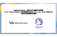 Helical Fusion、東北大学 高橋・狩川研究室と「フュージョンエネルギーの社会実装に向けたコミュニケーションのあり方」に関する共同研究を開始