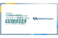 フュージョンエネルギー実用化を推進するHelical Fusion、川崎市でGX産業拠点形成に向けたFS・Pre-FEED調査事業に参画