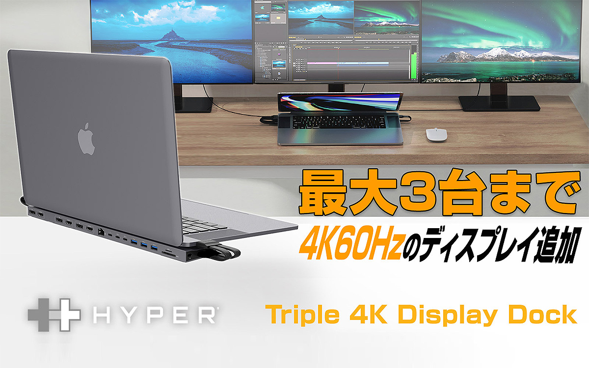 HYPER、最大3台4K60Hzディスプレイに拡張する15ポートUSB-C 