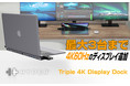HYPER、最大3台4K60Hzディスプレイに拡張する15ポートUSB-Cドック 先行発売開始