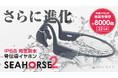 水中でもながら聞き!完全防水骨伝導イヤホン「Hacray SeaHorse 2」先行発売