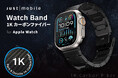 Just Mobile、1Kカーボンファイバー使用、高機能なApple Watch専用バンド「JM Watch Band」発売