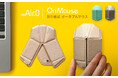 話題の極薄5mm折り紙式ポータブルマウス「OriMouse」に新カラー登場