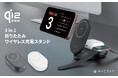 HACRAY、Qi2 25W認証の超急速ワイヤレス充電を実現する折りたたみ式『3in1充電スタンド』GREENFUNDING先行販売
