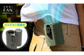 abbiFAN、バッテリー交換式ベルトファン『GEAR』GREEN FUNDING先行販売開始