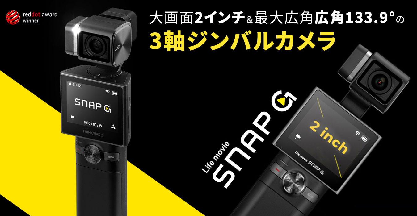 ロア・インターナショナル、大画面2インチの3軸ジンバルカメラ「SNAP G