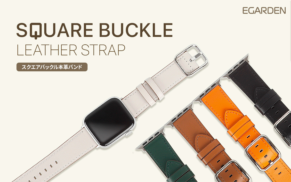 Egarden、Apple Watch Series ８・Ultra含む全シリーズ対応の本革