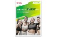 ＜女性アスリート研究・支援プロジェクト＞ 電子ブック『女性アスリートFARSTガイド』ベーシック編 -コンディショニングのための基礎知識- 「Female Sport ナビ」にて公開