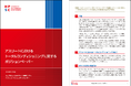 『アスリートにおけるトータルコンディショニングに関するポジションペーパー』策定