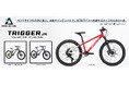 本格マウンテンバイクへの第一歩となる ジュニアマウンテンバイク「TRIGGER JR.」登場
