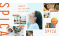 マツキヨココカラ＆カンパニー×アサヒグループ食品 共同開発 ダイエット＆デイリーケア新ブランド「SPICA（スピカ）」誕生