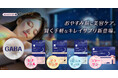 matsukiyo LABの人気美容サプリ「BEAUSTER（ビュースター）」から夜間美容に着目した新シリーズ「BEAUSTER Sleeping+」が誕生