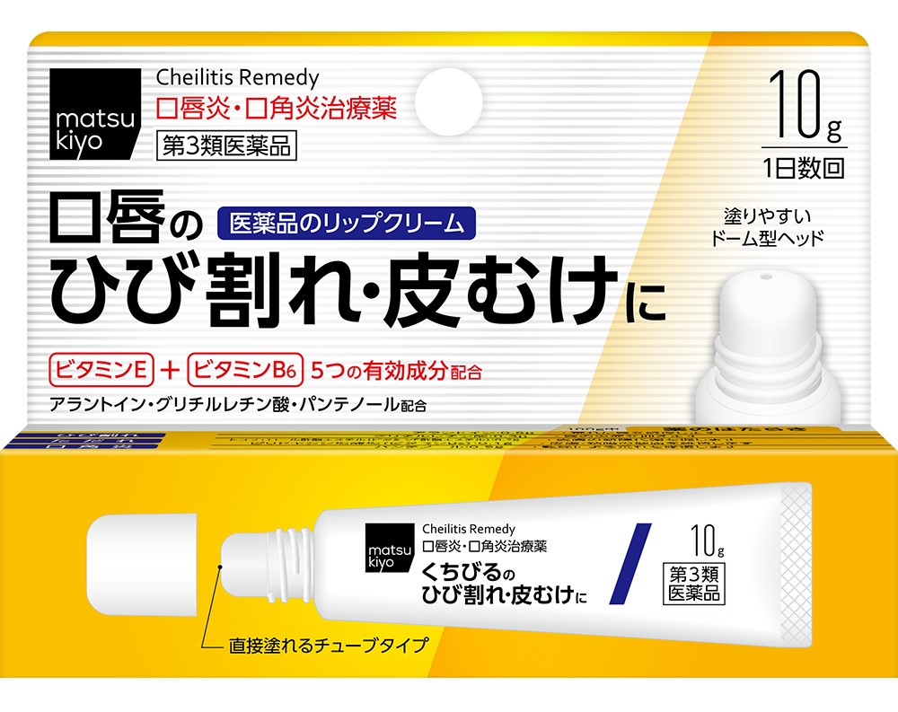 口唇のひび割れ・皮むけを改善する口唇炎・口角炎治療薬「matsukiyo