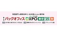 『第2回バックオフィスDXPO 東京'25【秋】』に登壇　IR担当必見！なぜ今、個人株主施策が重要なのか？　 ―企業価値を高める株主エンゲージメント戦略―