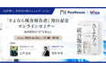「さよなら統合報告書」発行記念セミナー ― 統合報告の“次”を考える ―