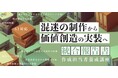 AI時代の企業開示に対応する実務者を育成「統合報告書作成担当者養成講座」を宣伝会議オンラインで開講ウィルズの大竹雄策・間宮孝治が講師を担当