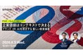 アマナ×ウィルズ共催 無料オンラインセミナー開催のお知らせ「企業価値はコンテキストで決まる─ ブランド・IR・AIを統合する新しい経営基盤」