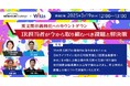 「英文開示義務化へのカウントダウン:IR担当者が今から取り組むべき課題と解決策」 IR資料の英文開示のポイント、運用の実例を大公開 【日時】 2025年3月19日(水)12:00-13:00