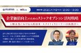 「企業価値向上のためのストックオプション活用戦略 ― 上場企業における人的資本・エクイティストーリーの再設計へ」