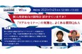 【個人投資家向け説明会 活かせていますか?──「リアルセミナー」の実態と、よくある質問Q&A】