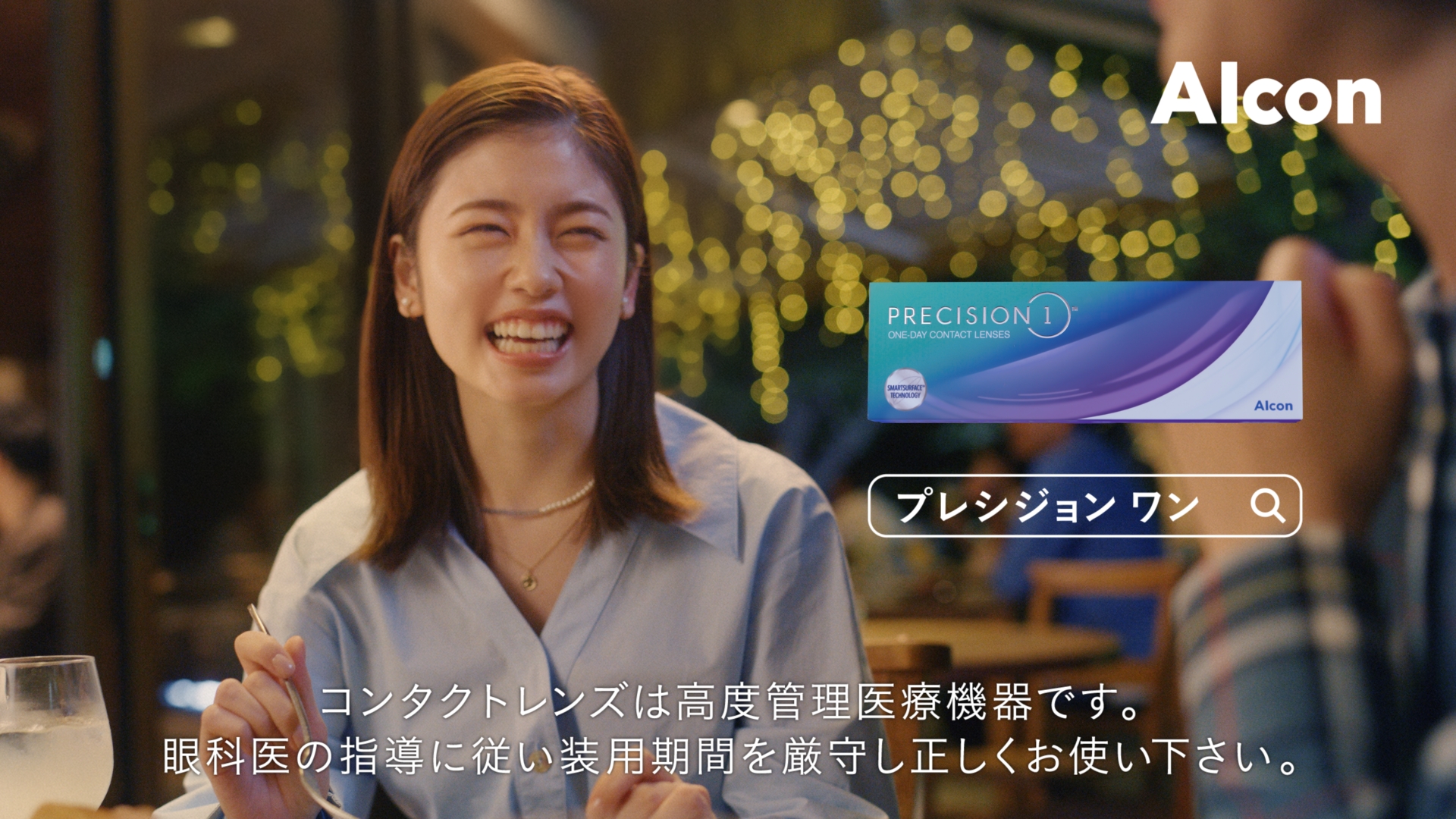 擬人化されたコンタクトの不快感から 小芝風花さんが解放される コンタクトレンズのストレス Mr ストレス にグッバイできる1日使い捨てコンタクト プレシジョン ワン 新cm 11月22日公開 日本アルコン株式会社のプレスリリース