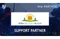 【流山からＪリーグへ】笑顔のコミュニティー株式会社とサポートパートナー締結のお知らせ