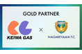 【流山からＪリーグへ】NAGAREYAMA F.C.、京和ガス株式会社とゴールドパートナー契約締結のお知らせ