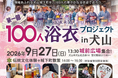 【協賛】ココトモファームが9月27日開催の「第一回 100人浴衣プロジェクト in 犬山」に協賛　犬山城下町のにぎわいづくりを地域の店舗とともに支えます